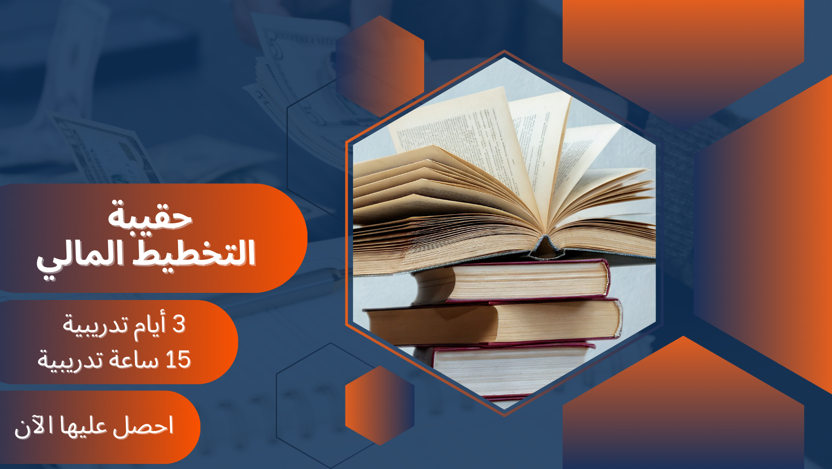 التخطيط المالي