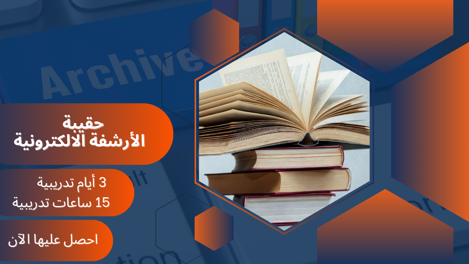 الأرشفة الإلكترونية