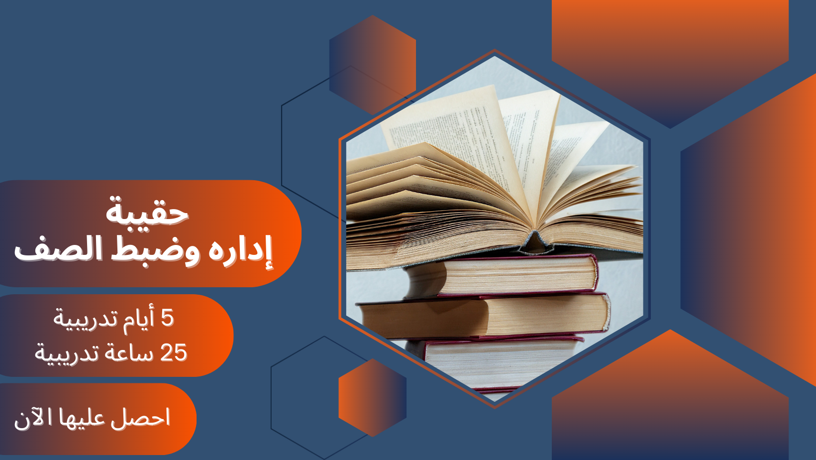 إدارة وضبط الصف