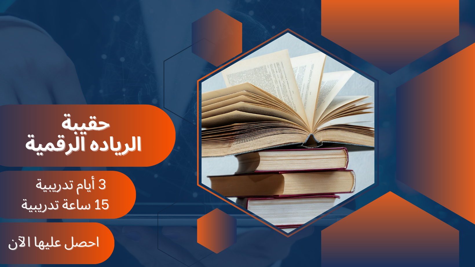 الريادة الرقمية