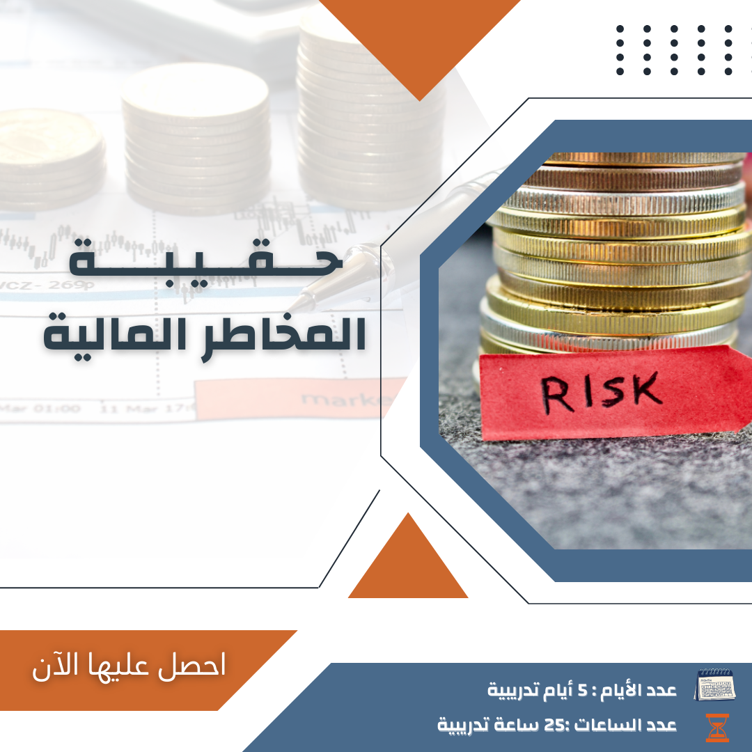 المخاطر المالية
