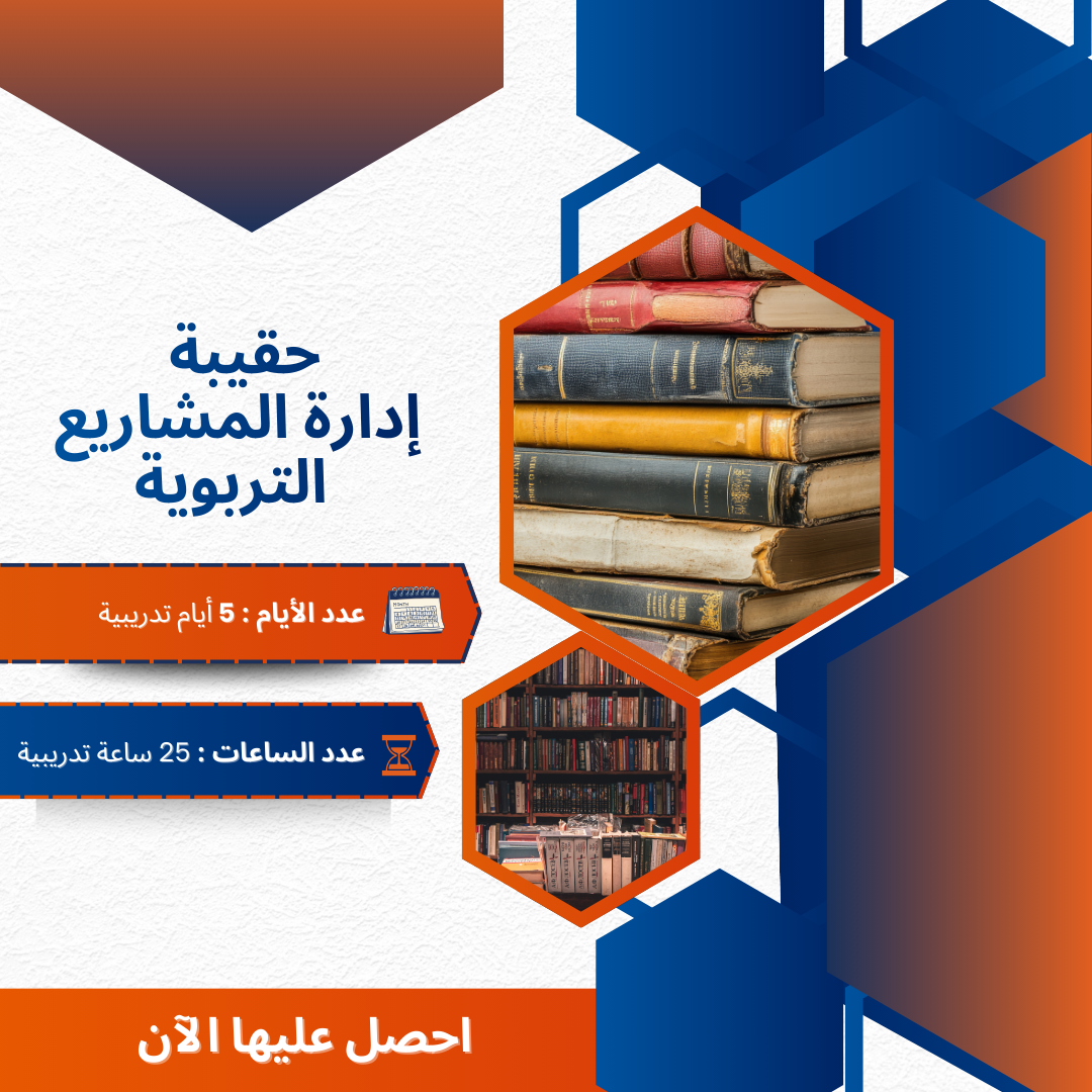 إداره المشاريع التربوية