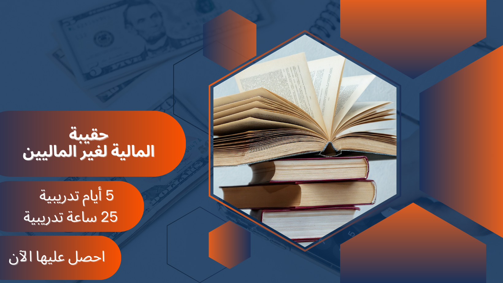 المالية لغير الماليين