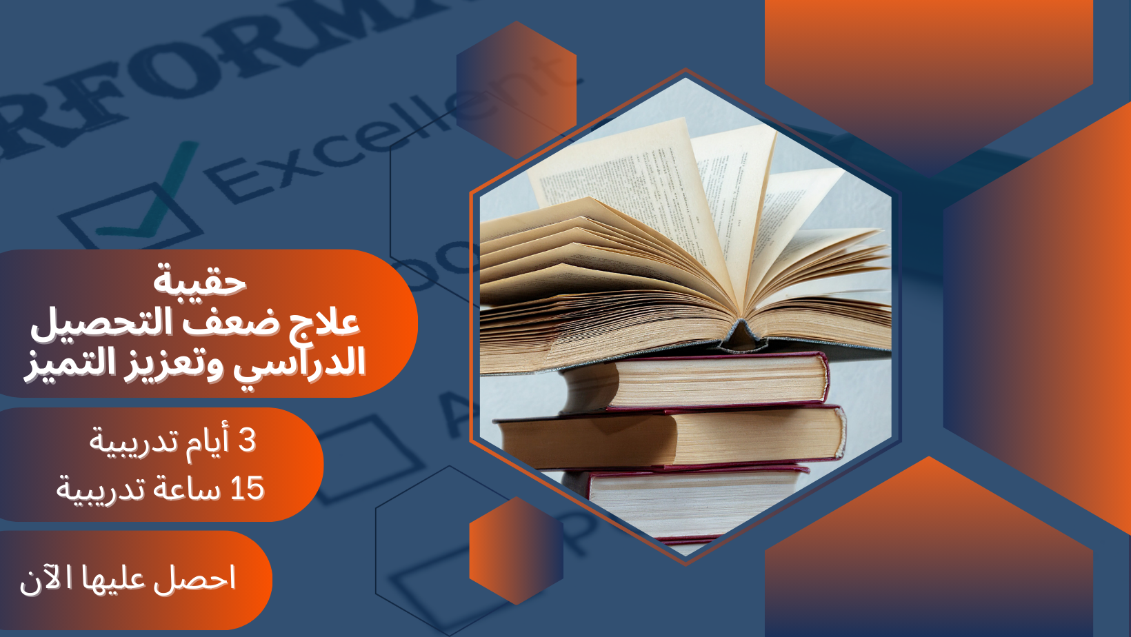 علاج ضعف التحصيل الدراسي وتعزيز التميز