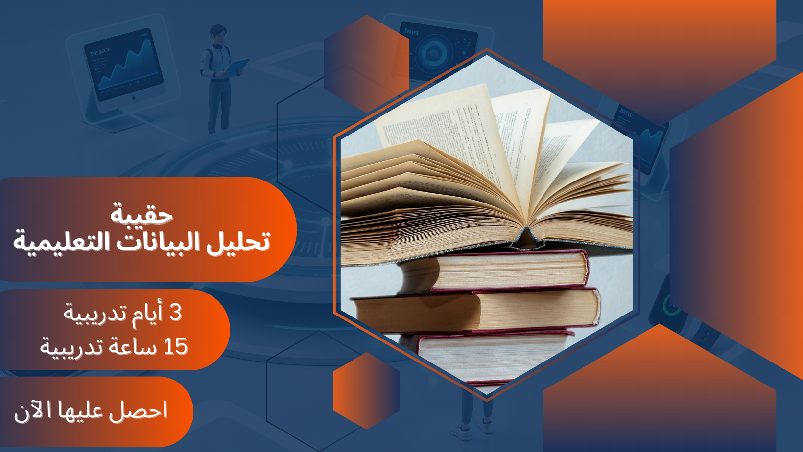 تحليل البيانات التعليمية